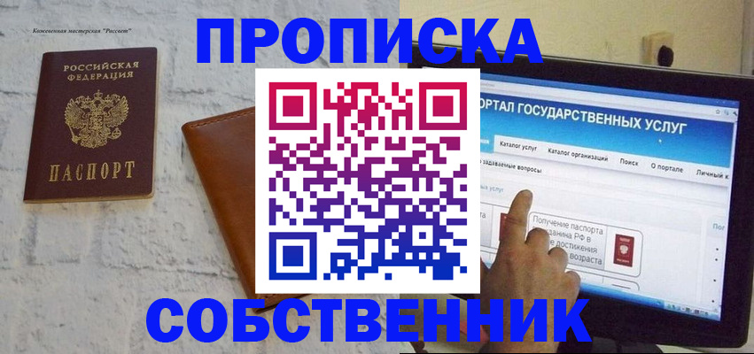 временная регистрация для школы в Клине